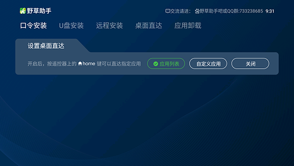 野草助手官方软件截图1