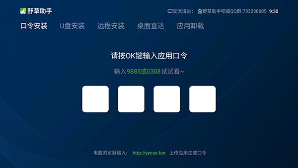 野草助手官方软件截图2