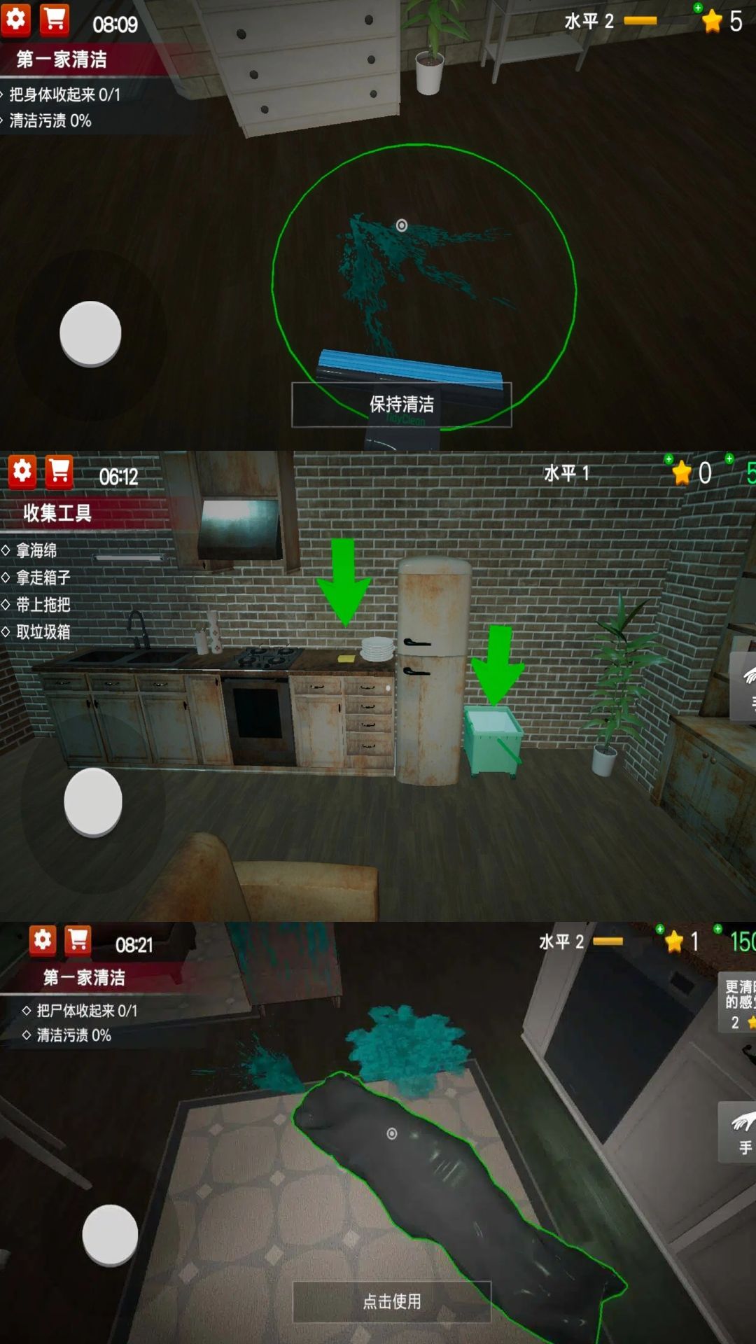 真实清洁模拟器