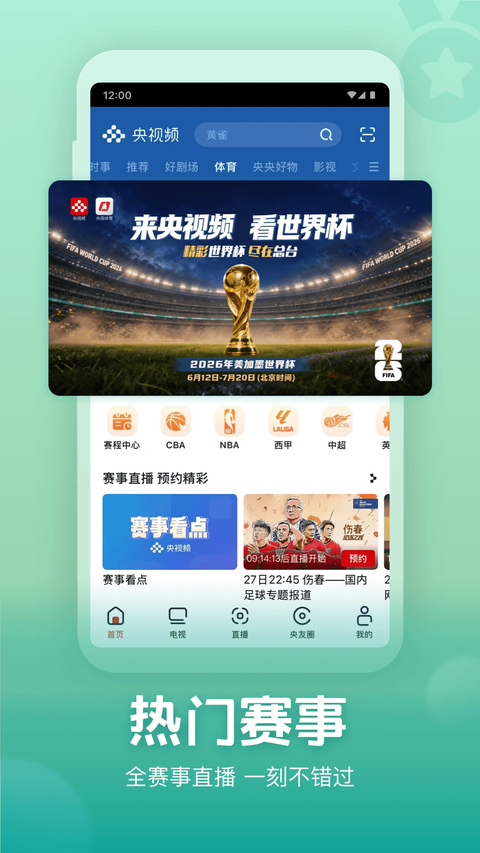 央视频手机版截图1