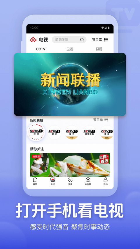 央视频手机版截图2