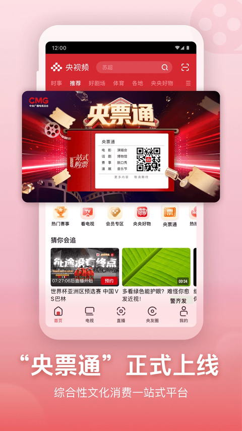央视频手机版截图3