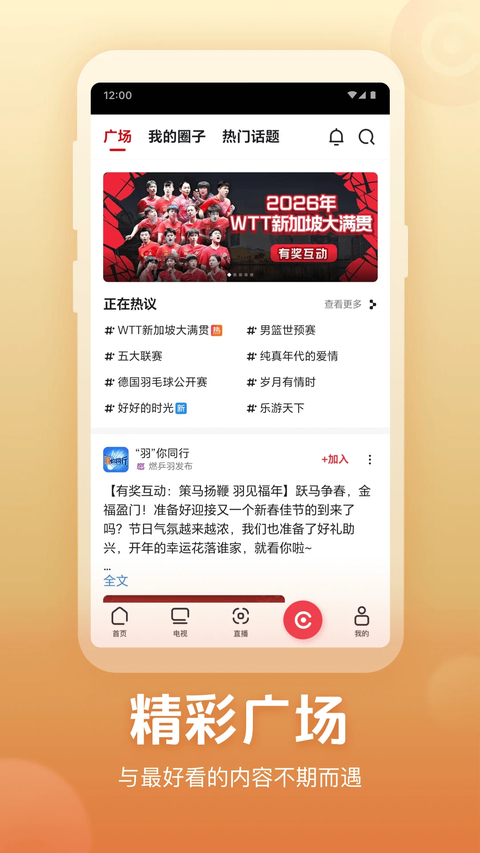 央视频手机版截图4