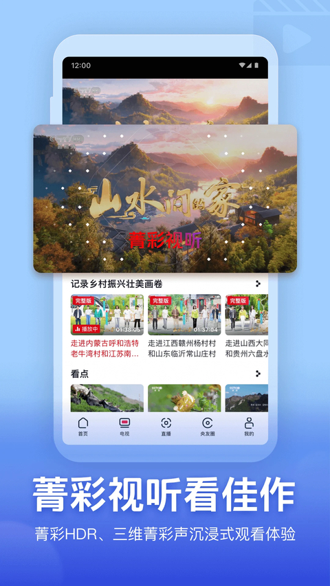 央视频手机版截图5