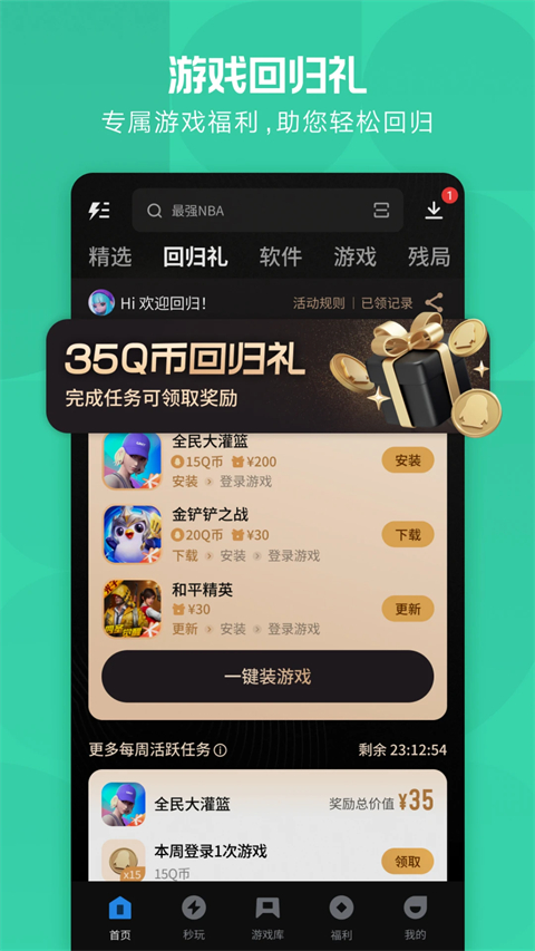 应用宝手机助手截图3