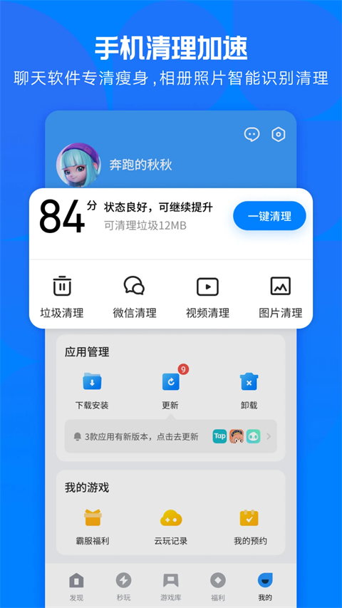 应用宝手机助手截图5