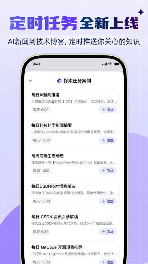 CSDN app截图2