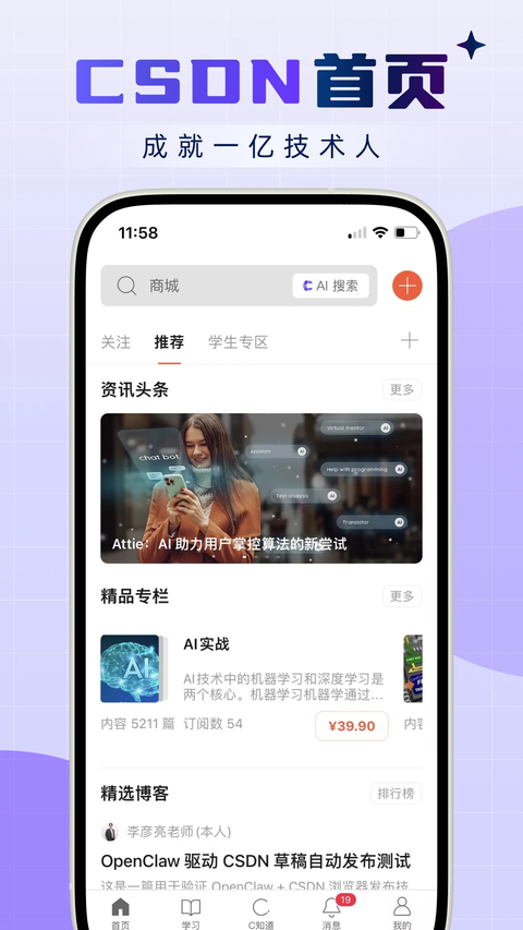 CSDN app截图1