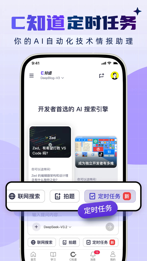 CSDN app截图3