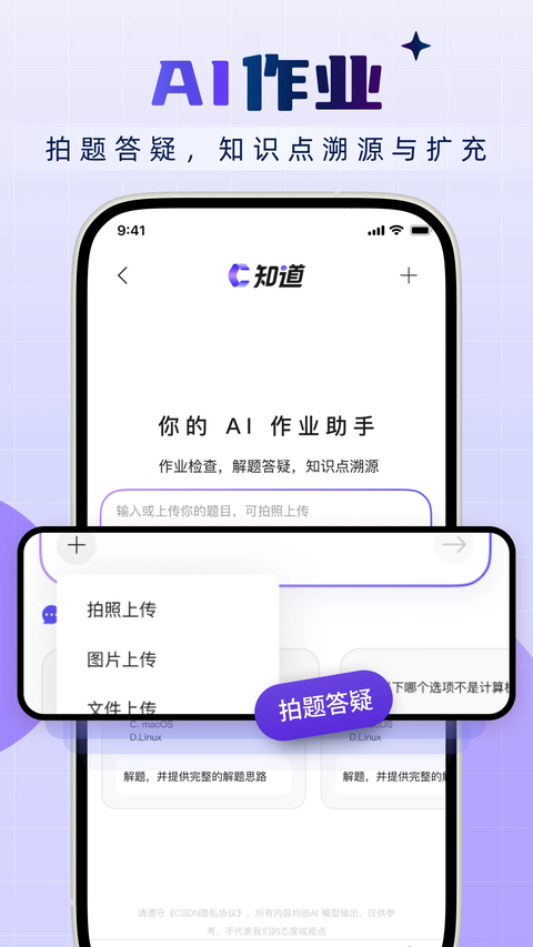 CSDN app截图5