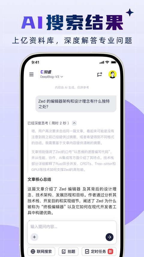 CSDN app截图4