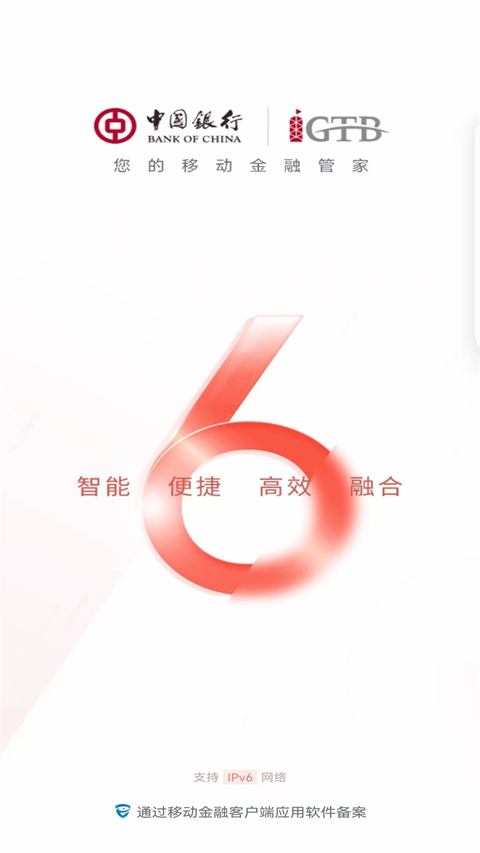 中行企业银行app截图1