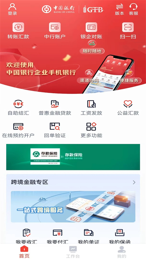 中行企业银行app截图2