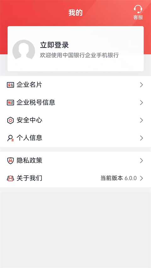 中行企业银行app截图4