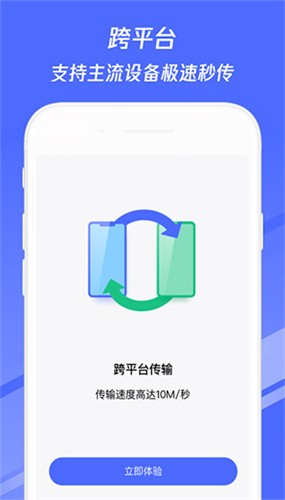 换机助手截图2