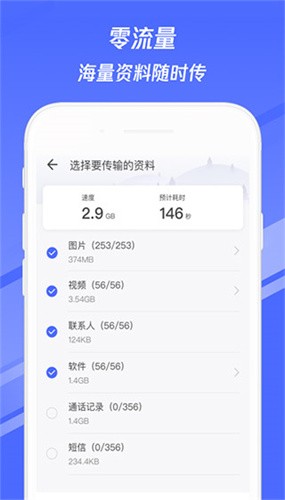 换机助手截图3