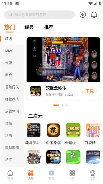 超玩游戏盒纯净版截图1