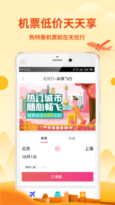 无忧行app截图2