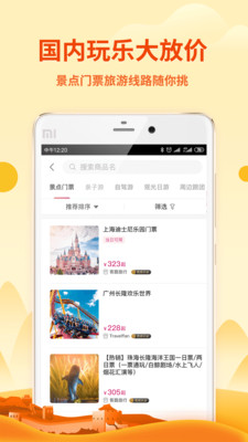 无忧行app截图3