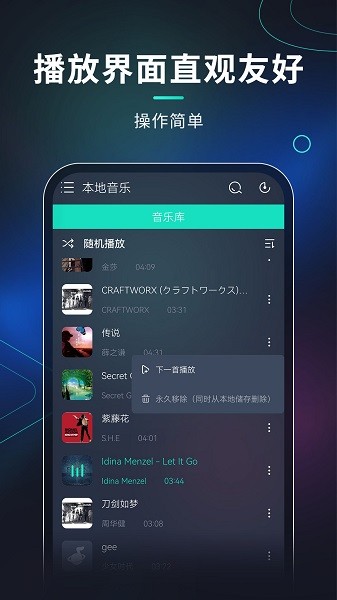 玩音音乐最新版截图1