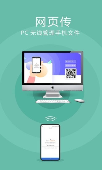 互传换机助手app截图1