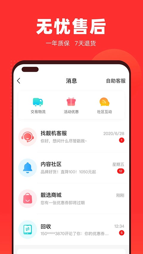 找靓机app截图1