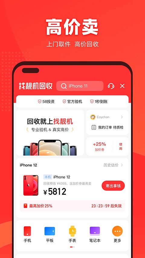 找靓机app截图2