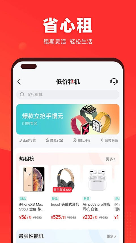 找靓机app截图3