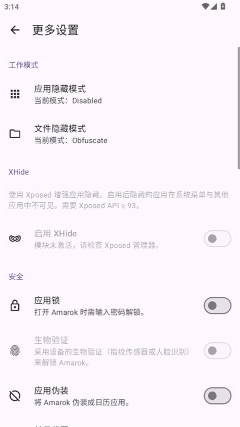 Amarok隐藏神器截图2