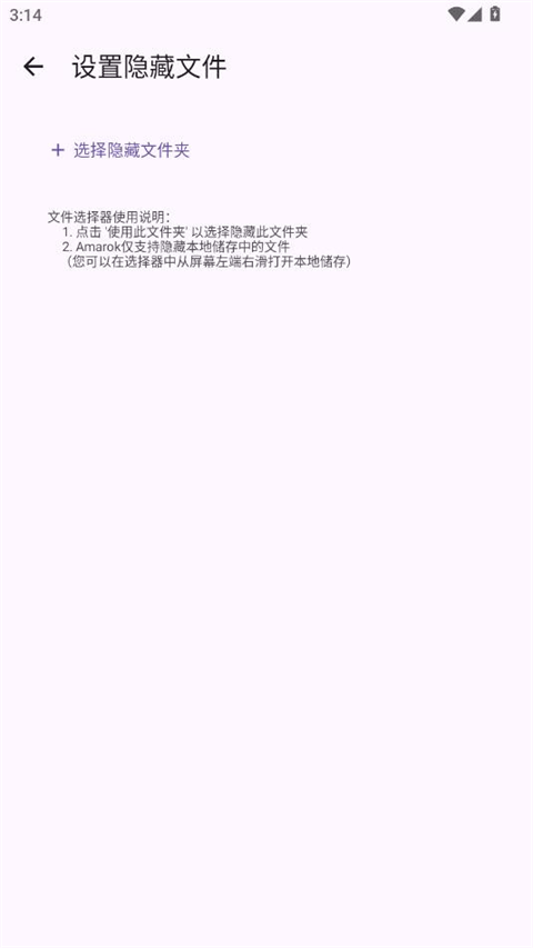 Amarok隐藏神器截图3