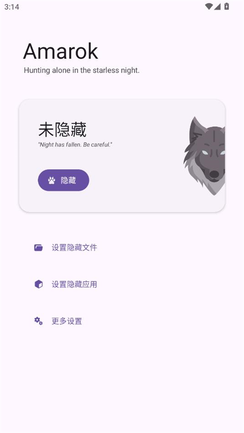 Amarok隐藏神器截图4