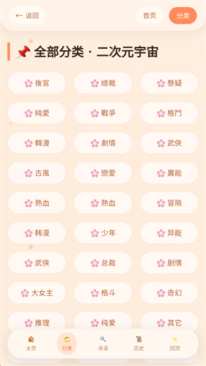 喵漫·幻境截图1
