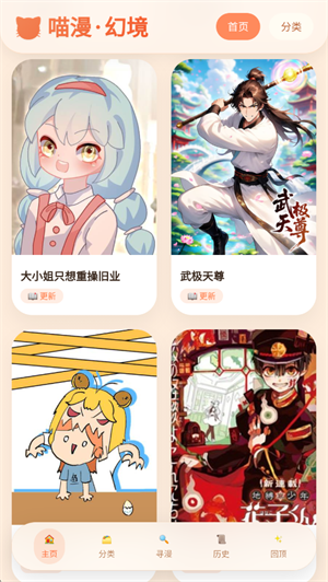 喵漫·幻境截图3