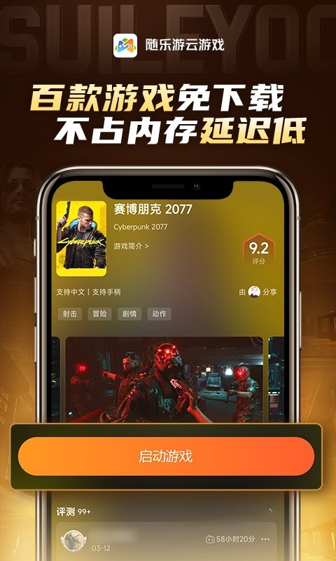 随乐游云游戏TV版截图2