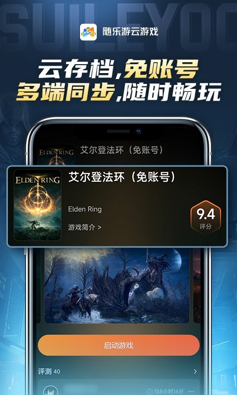 随乐游云游戏TV版截图4