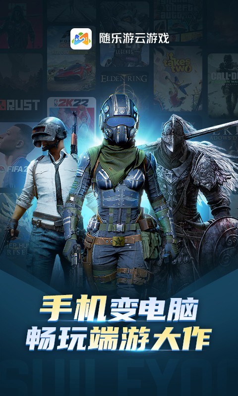 随乐游云游戏TV版截图3