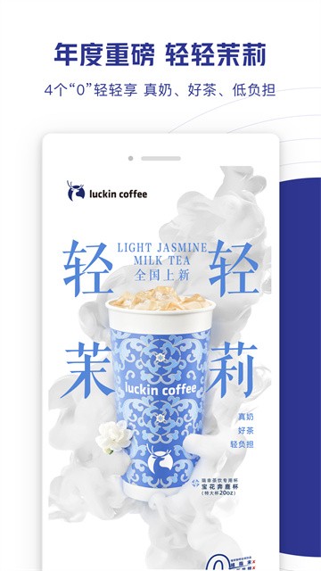 瑞幸咖啡截图1