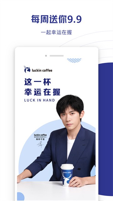 瑞幸咖啡截图4