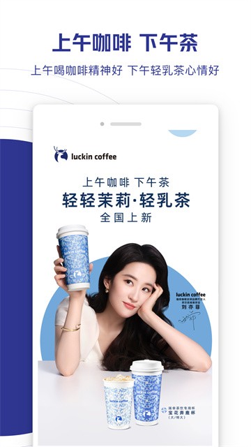 瑞幸咖啡截图3