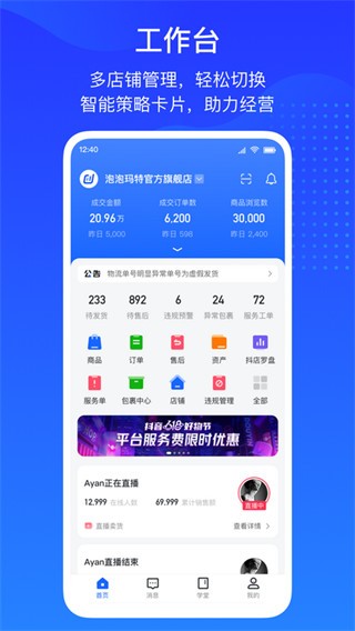 抖音抖店截图1