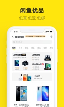 闲鱼app截图4