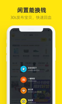 闲鱼app截图2