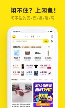 闲鱼app截图1